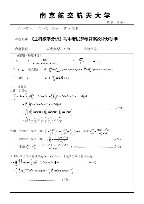 工科数学分析期中考试_2016_5(答案)