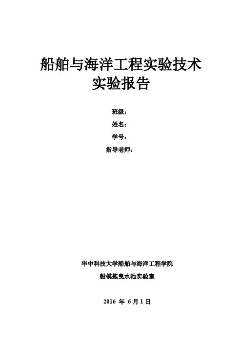 船舶实验