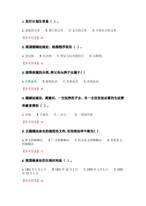 奥鹏6月-9月东财《婚姻与继承法》单元作业二.doc