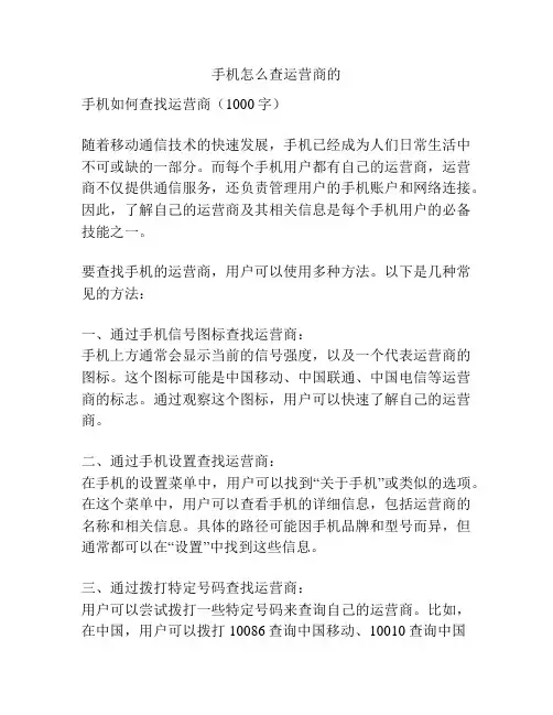 手机怎么查运营商的