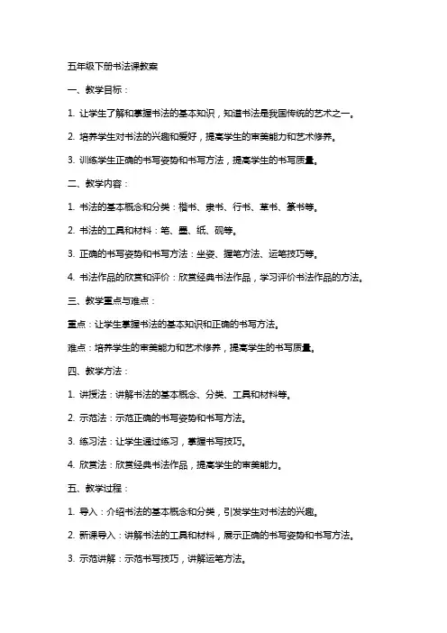 五年级下册书法课教案