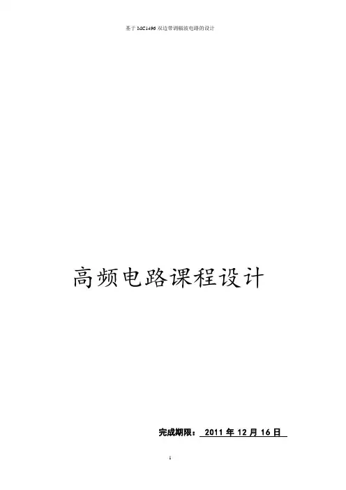 AM调幅波设计电路