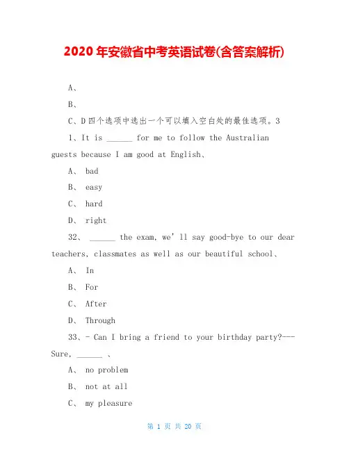2020年安徽省中考英语试卷(含答案解析)