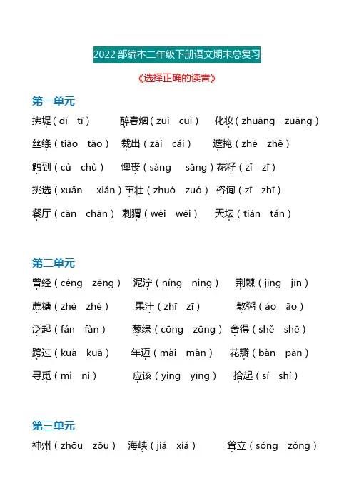 二年级语文期末总复习《选择正确的读音》