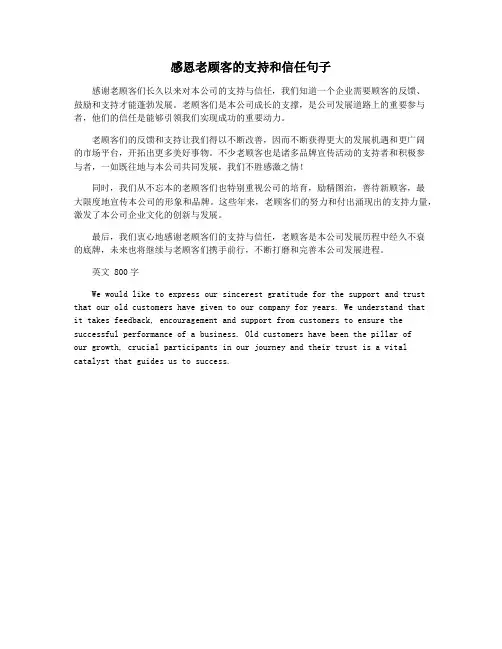 感恩老顾客的支持和信任句子