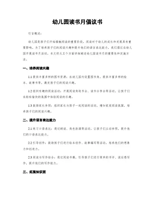 幼儿园读书月倡议书
