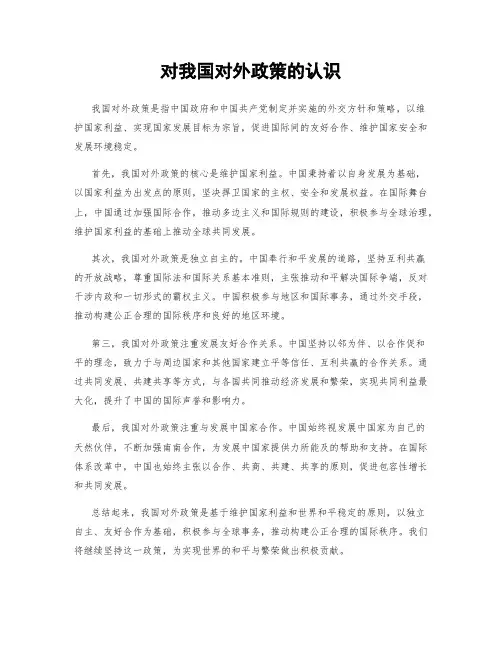 对我国对外政策的认识
