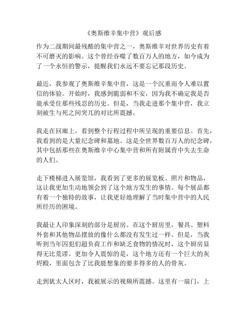 《奥斯维辛集中营》观后感