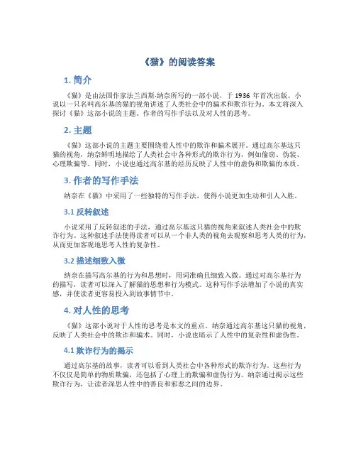 《猫》的阅读答案