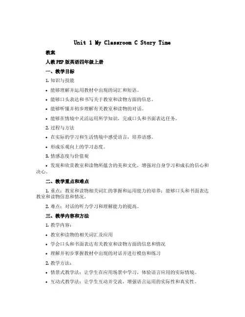 Unit 1 My classroom C Story time (教案)人教PEP版英语四年级上册