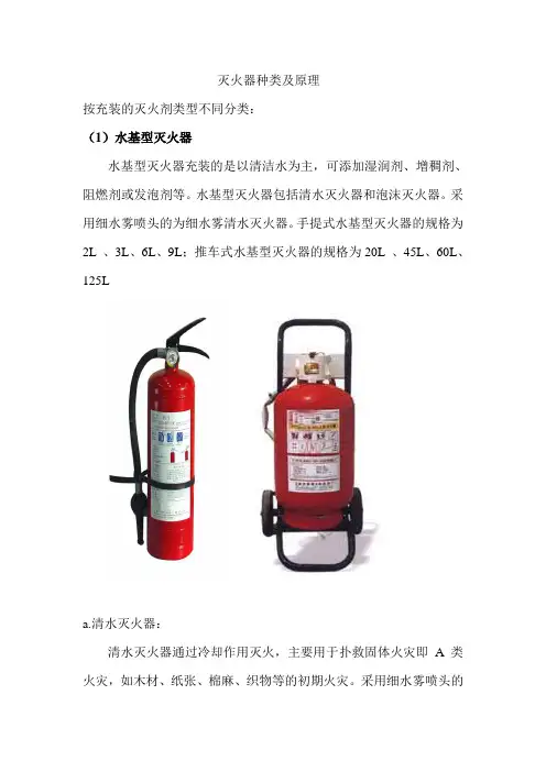 灭火器种类及原理(自整理)