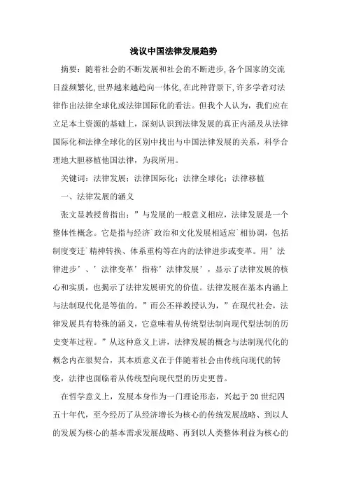 中国法律发展趋势