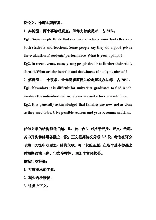 如何用英语写议论文