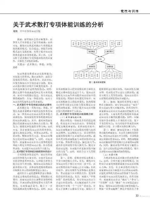 关于武术散打专项体能训练的分析