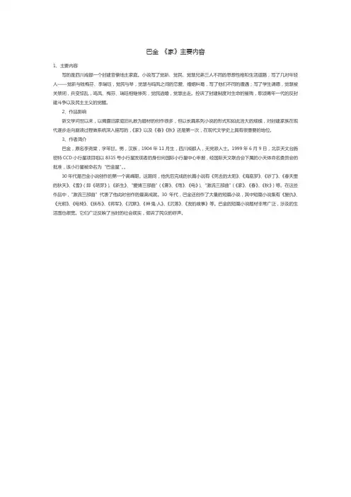 巴金的巜家》主要内容