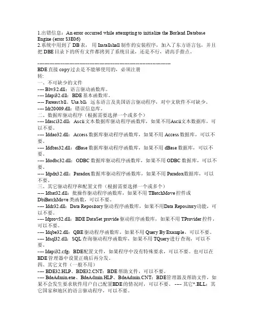 出现3E06错误的解决办法