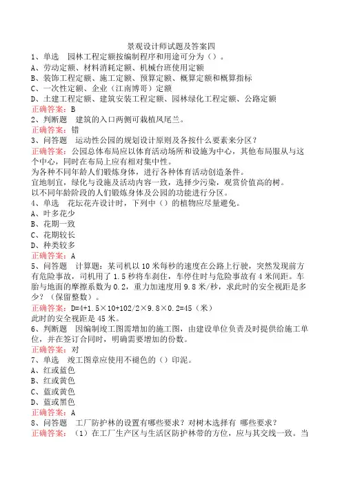 景观设计师试题及答案四