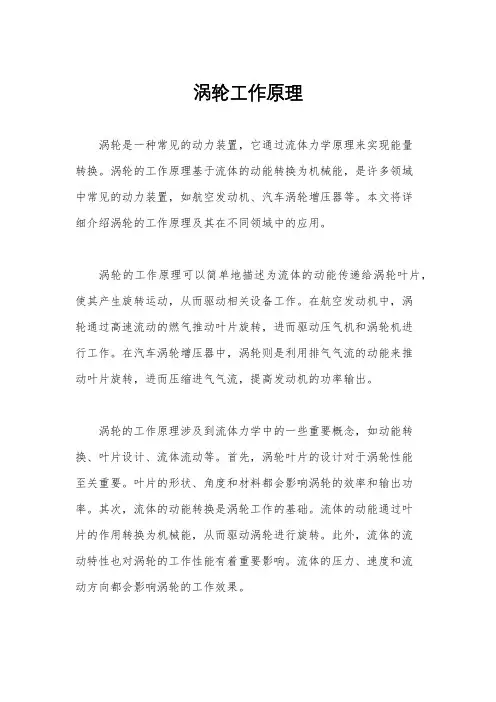 涡轮工作原理