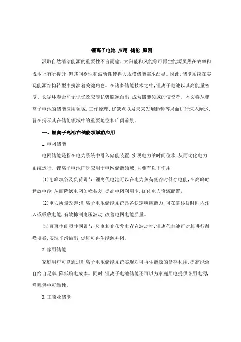 锂离子电池 应用 储能 原因