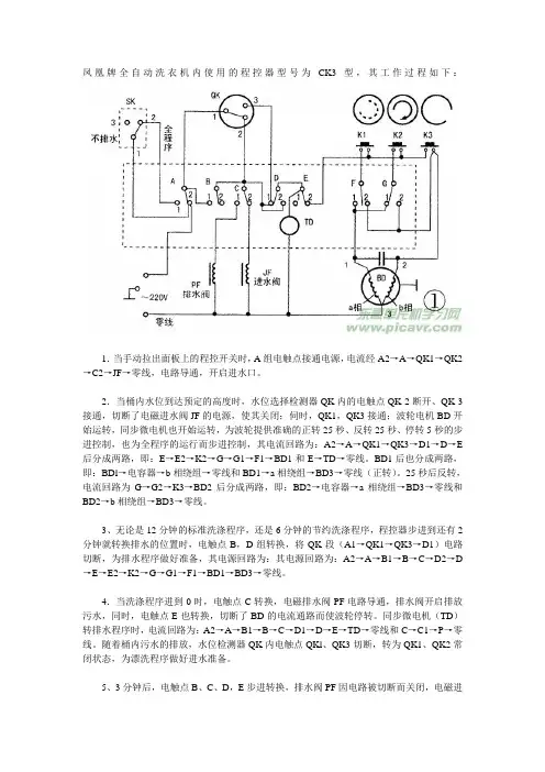 洗衣机电路图