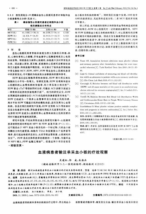 血液病患者输注单采血小板的疗效观察