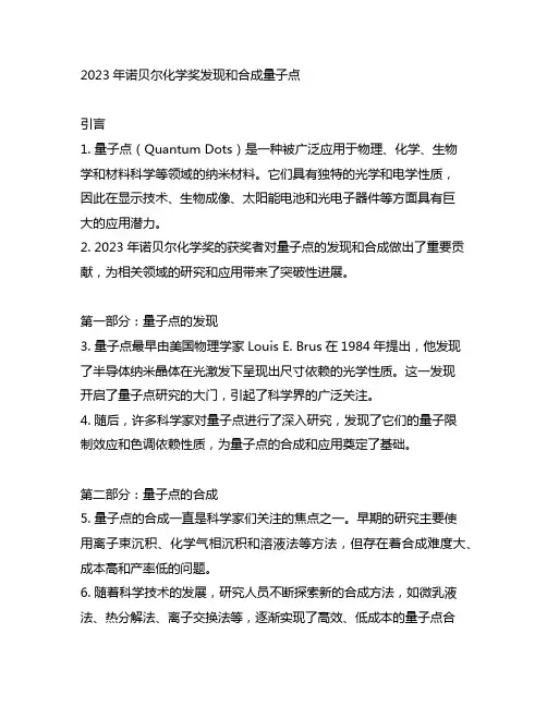 2023年诺贝尔化学奖发现和合成量子点简单介绍一下