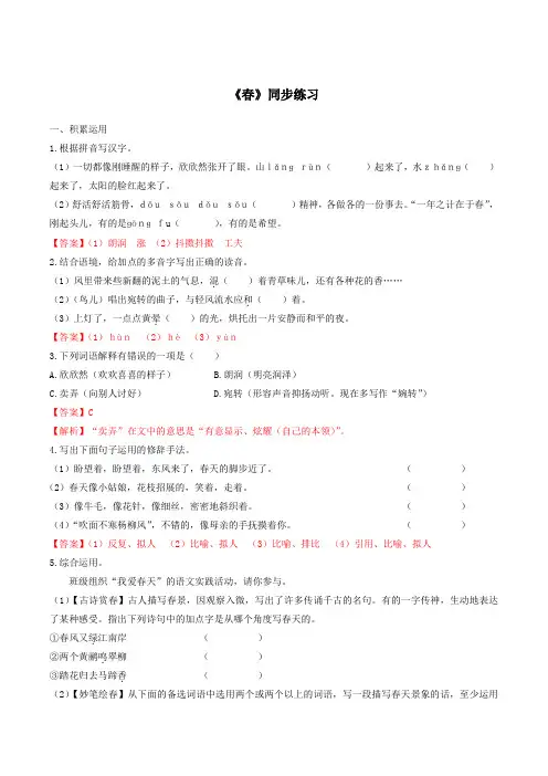 2019-2020学年部编版七年级语文上册全套同步练习(解析版)