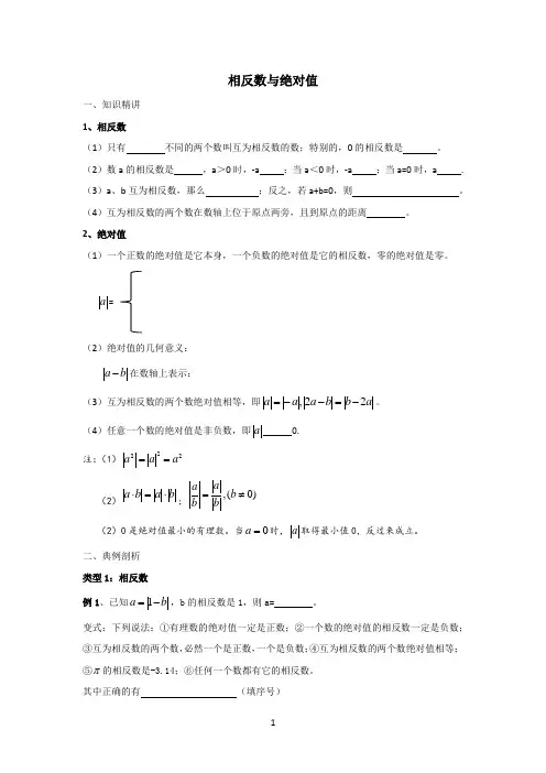 相反数与绝对值