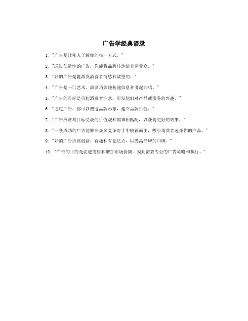 广告学经典语录