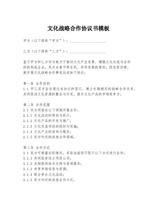 文化战略合作协议书模板
