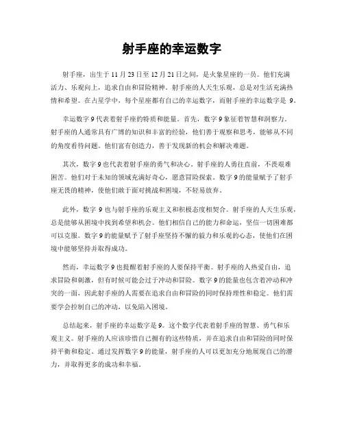 射手座的幸运数字