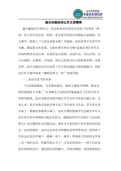 综合实践活动让作文更精彩