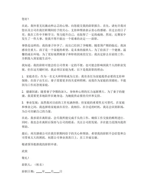 老婆要生孩子辞职报告范文
