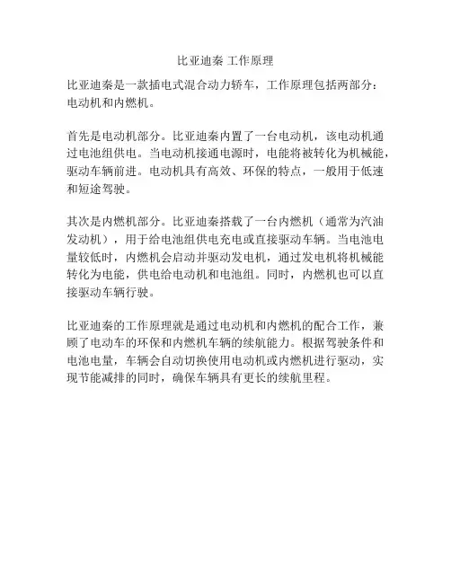 比亚迪秦 工作原理
