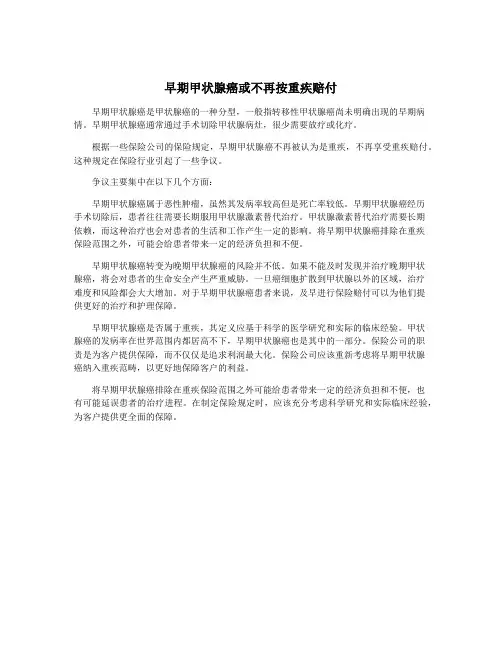 早期甲状腺癌或不再按重疾赔付