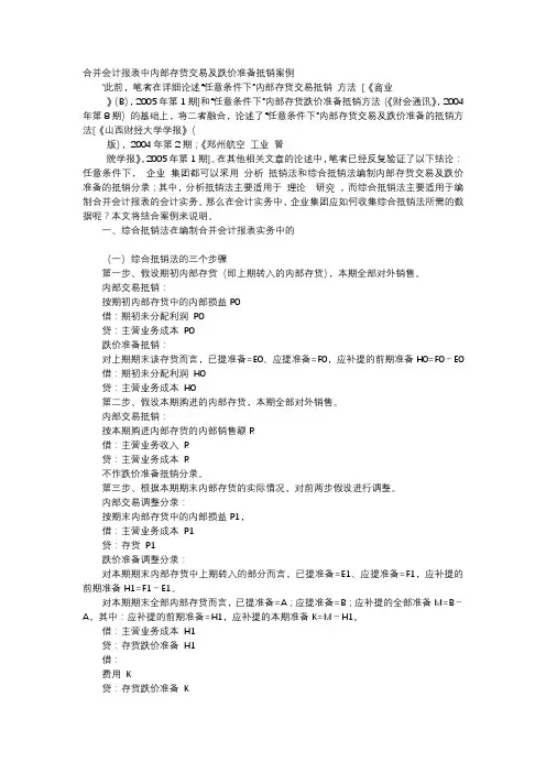 方案-合并会计报表中内部存货交易及跌价准备抵销案例