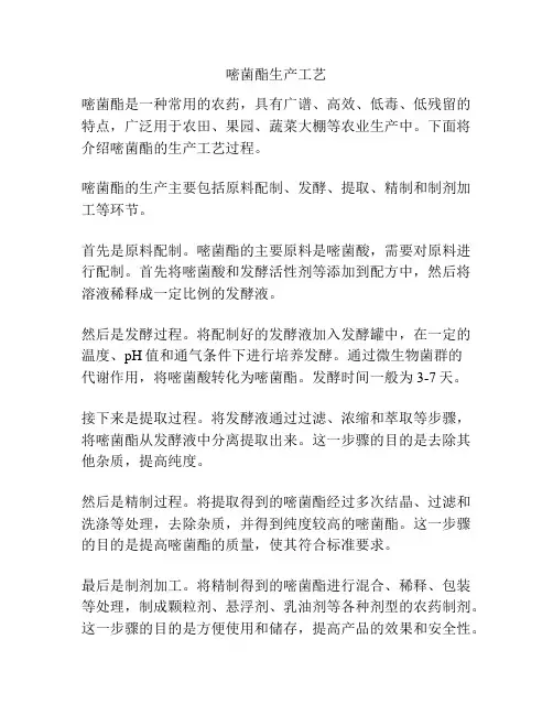 嘧菌酯生产工艺
