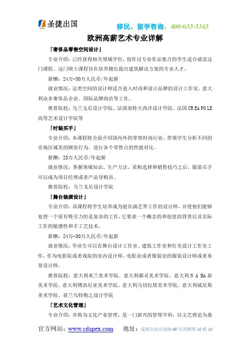 欧洲高薪艺术专业详解