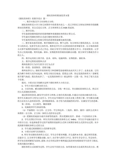 圆柱的体积教案优秀3篇