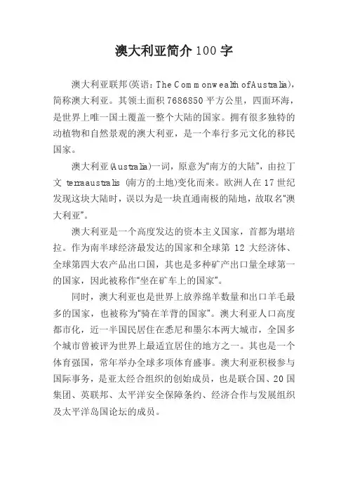 澳大利亚简介100字
