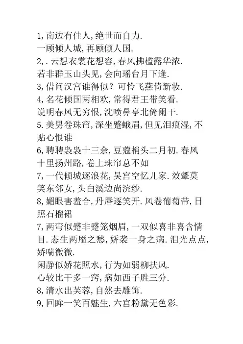 古代形容美女的经典诗句,中国古代形容美女的词语