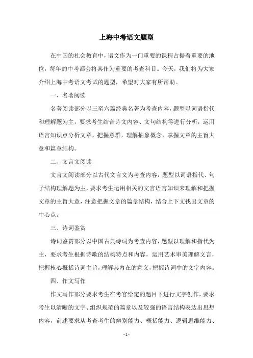 上海中考语文题型
