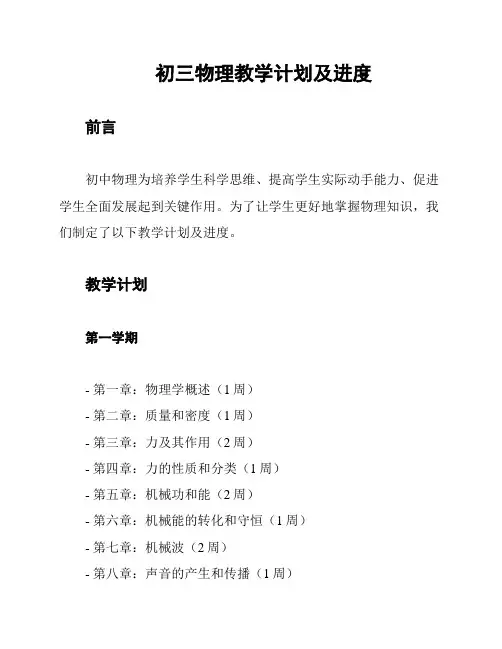 初三物理教学计划及进度