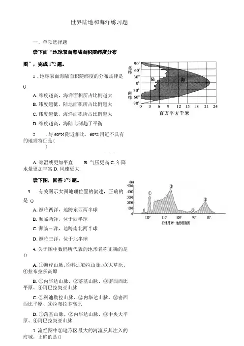 世界陆地和海洋练习题