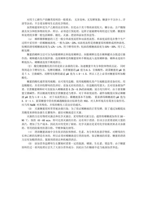 酒精生产