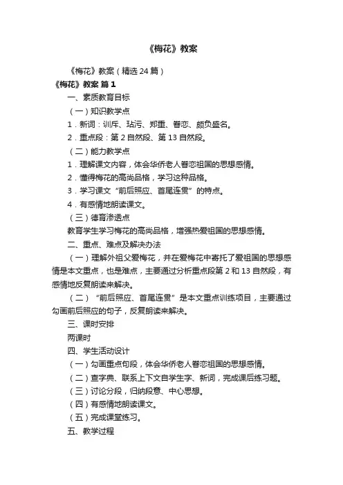 《梅花》教案