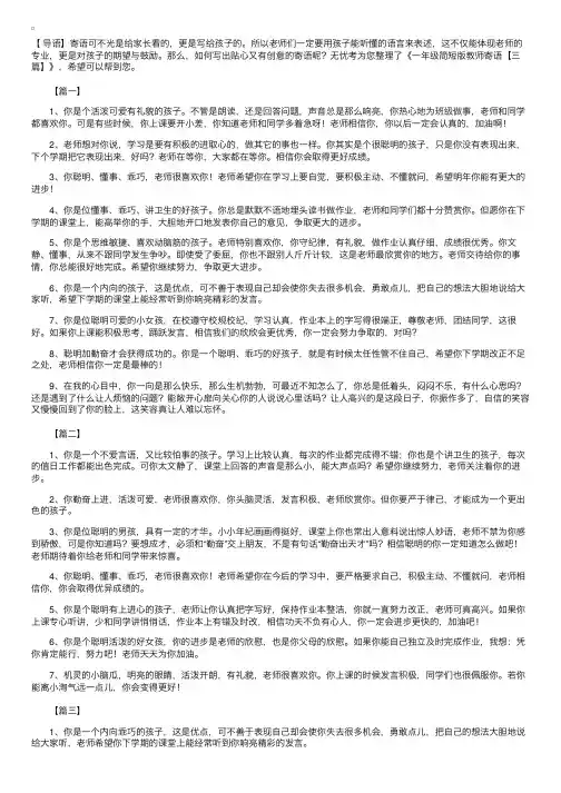一年级简短版教师寄语【三篇】