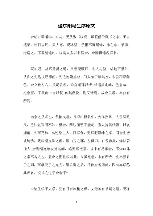 送东阳马生序原文