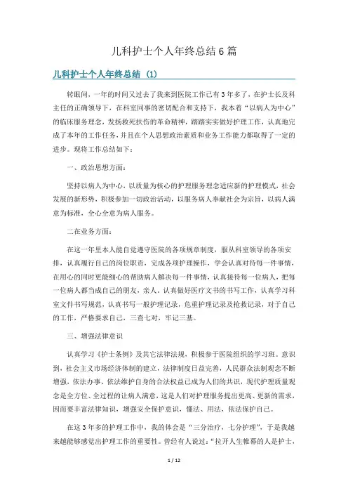 儿科护士个人年终总结6篇