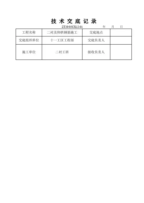 二衬及仰拱钢筋交底